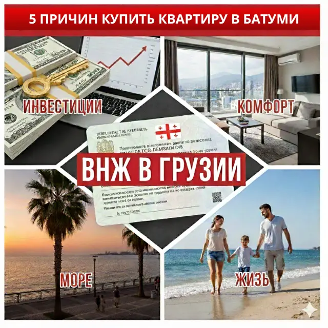 5 причин купить квартиру в Батуми: море, инвестиции и ВНЖ в Грузии
